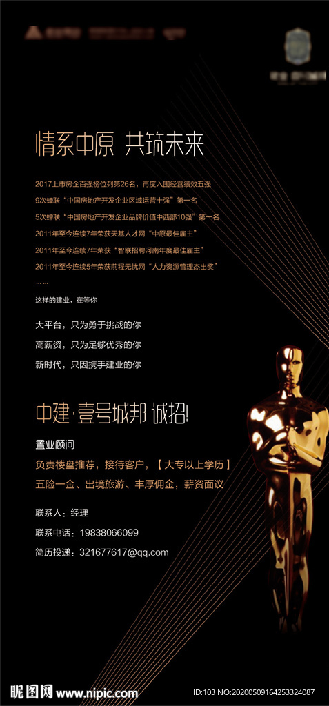 招聘微海报