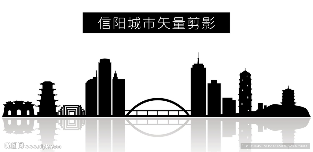 信阳城市矢量剪影