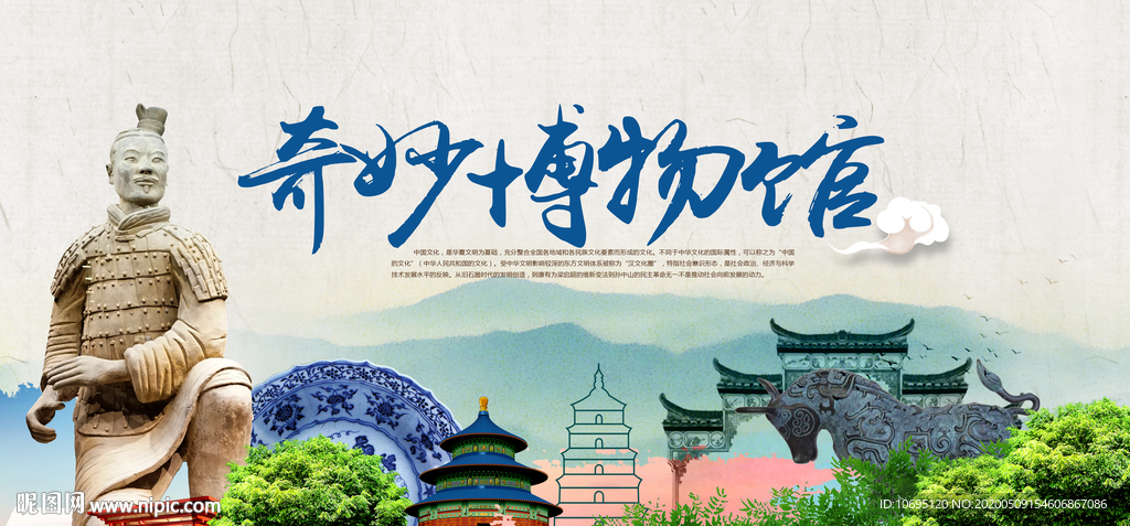奇妙博物馆