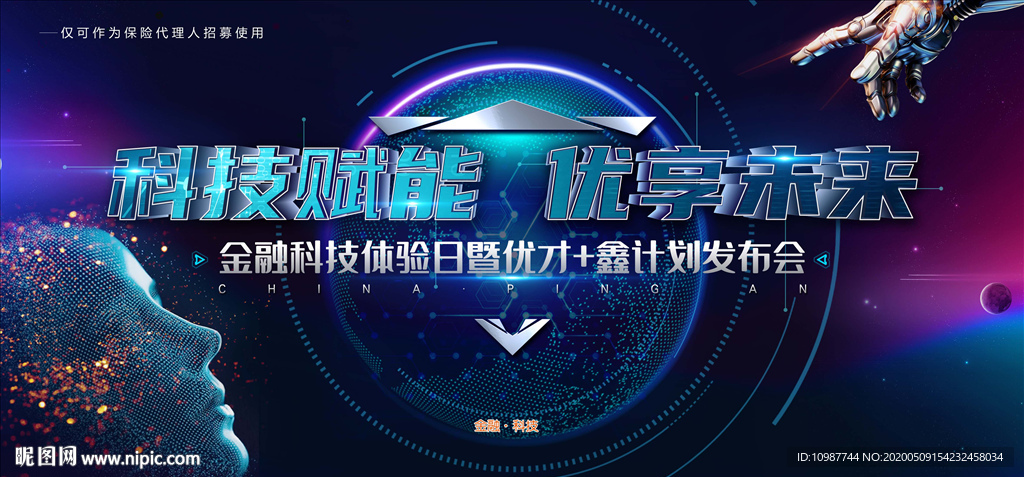 金融科技发布会背景