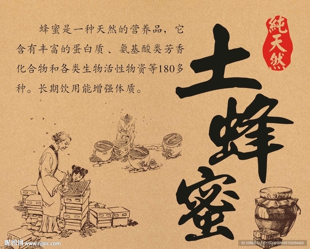土蜂蜜