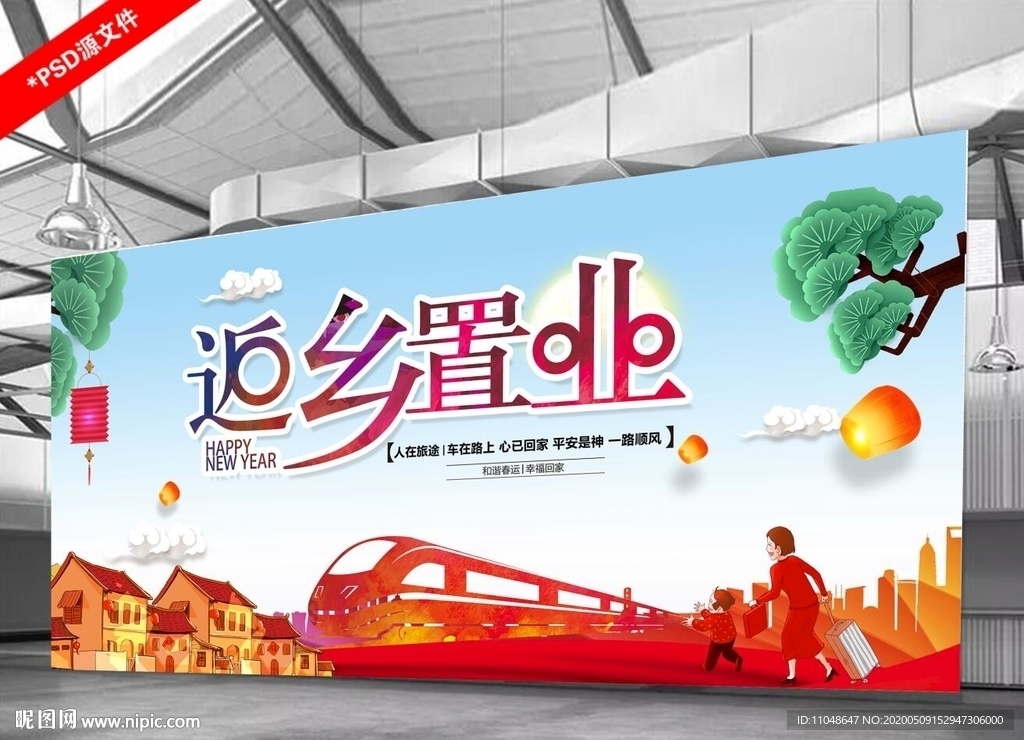 返乡置业