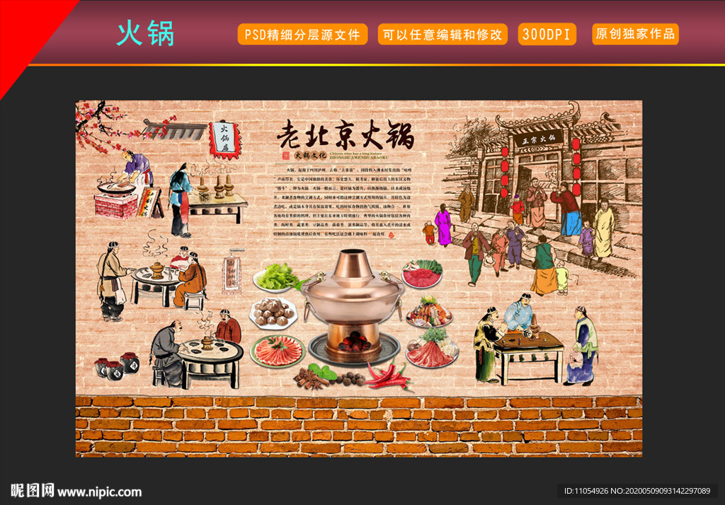 老北京火锅背景墙装饰画