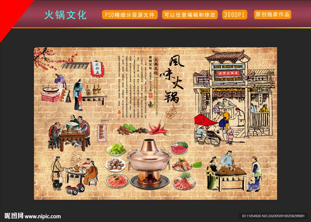 火锅店背景墙装饰画