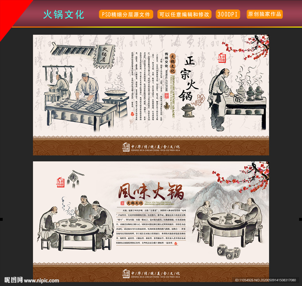 火锅文化