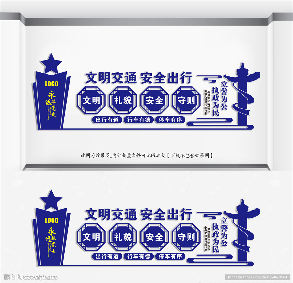 《文化墙》文明交通