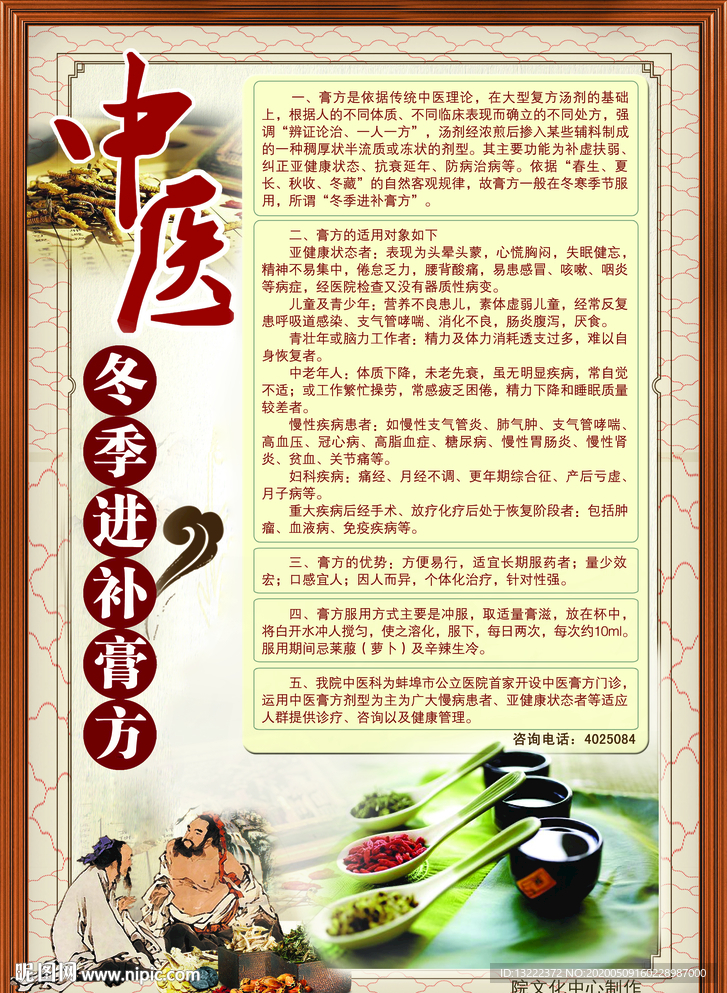 中医宣传展板 冬季进补膏方中药