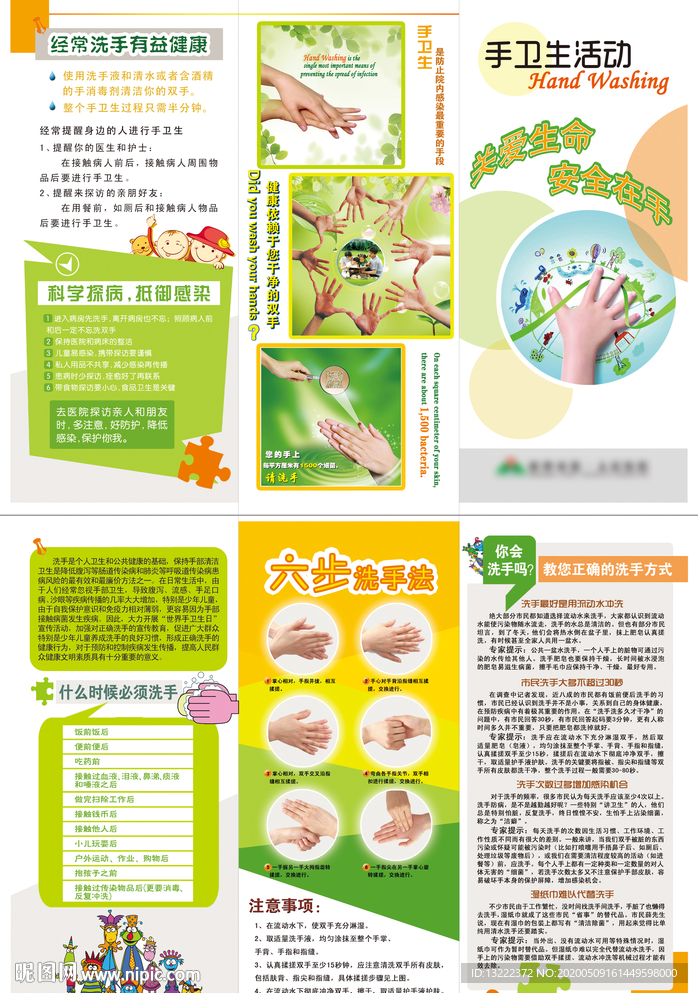 洗手折页院感宣传册 手卫生活动