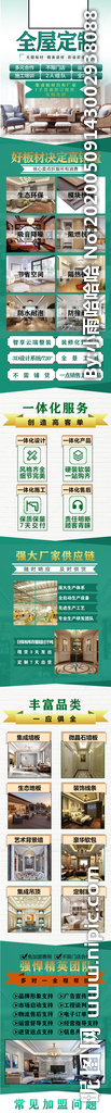 全屋整装招商加盟页面 移动端