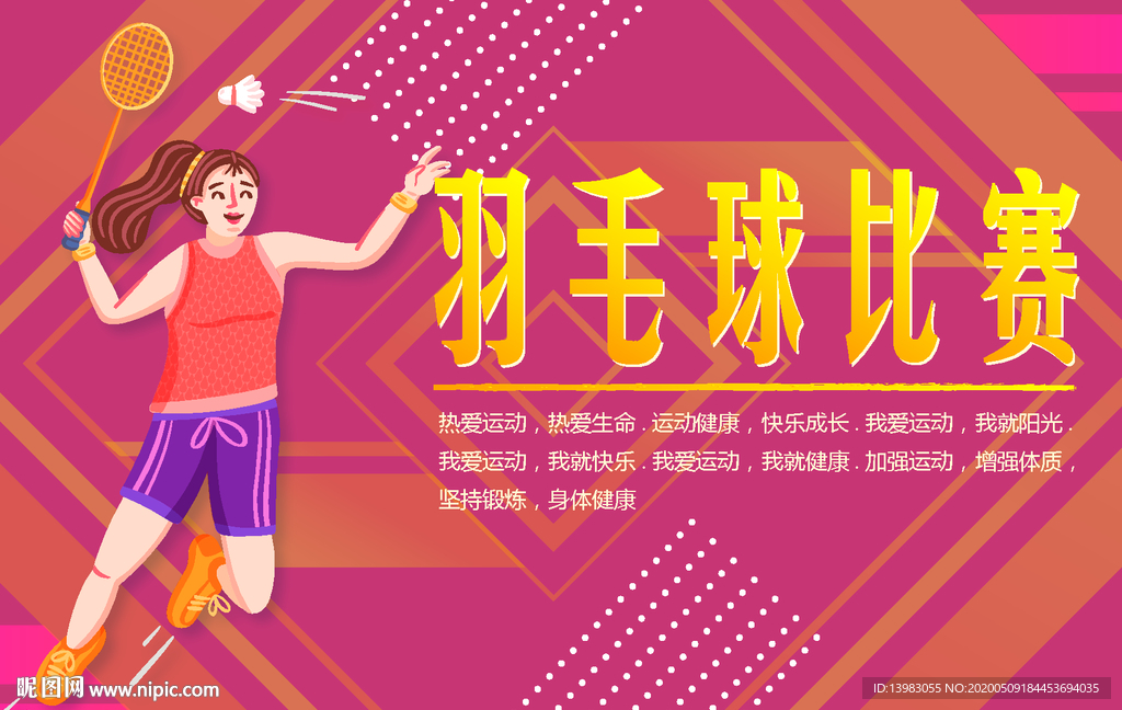 羽毛球友谊赛海报