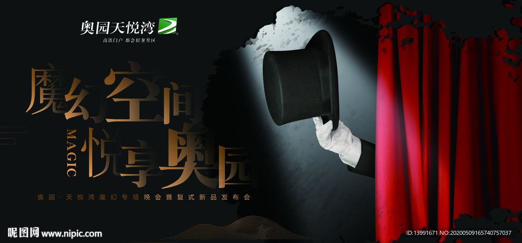 魔术