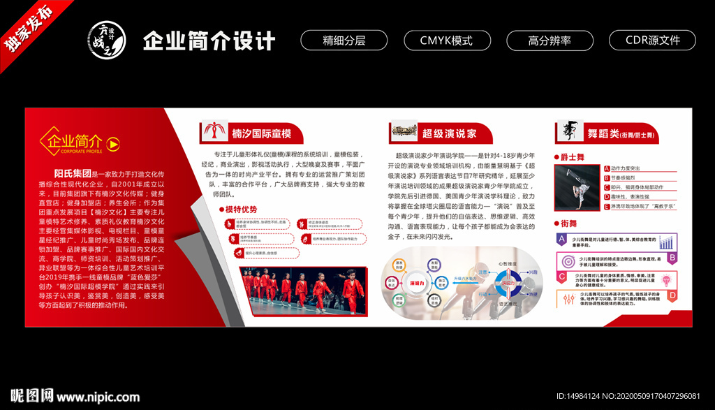 公司简介