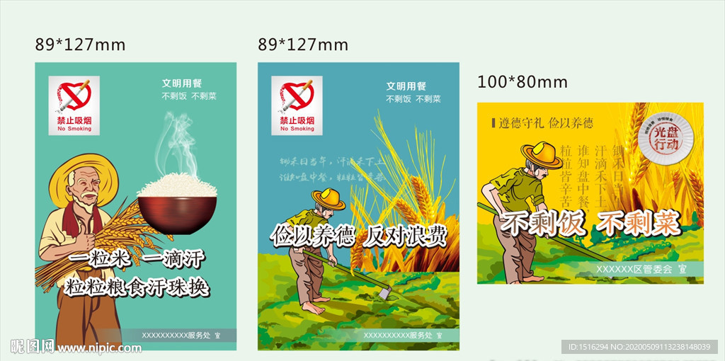 文明用餐桌贴