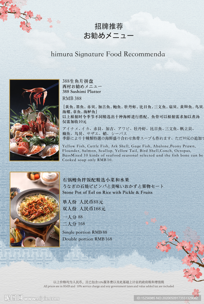日料菜单