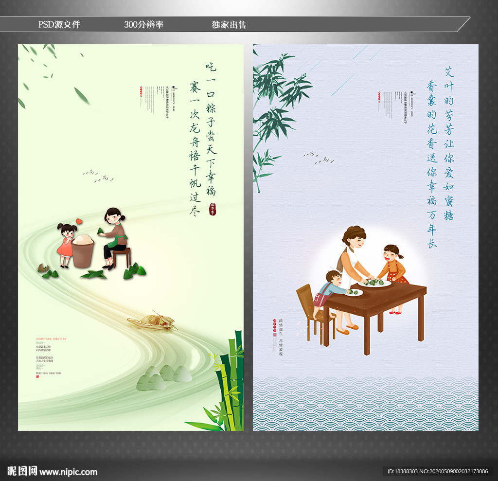 端午佳节 端午促销