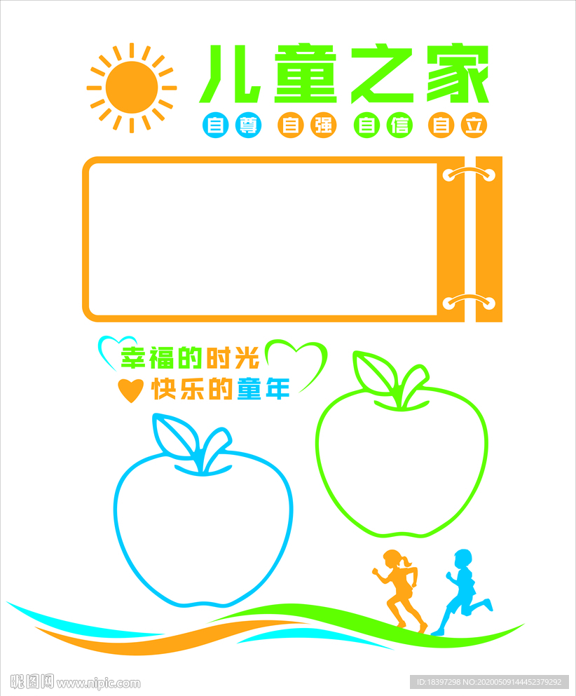 儿童之家妇女之家墙面