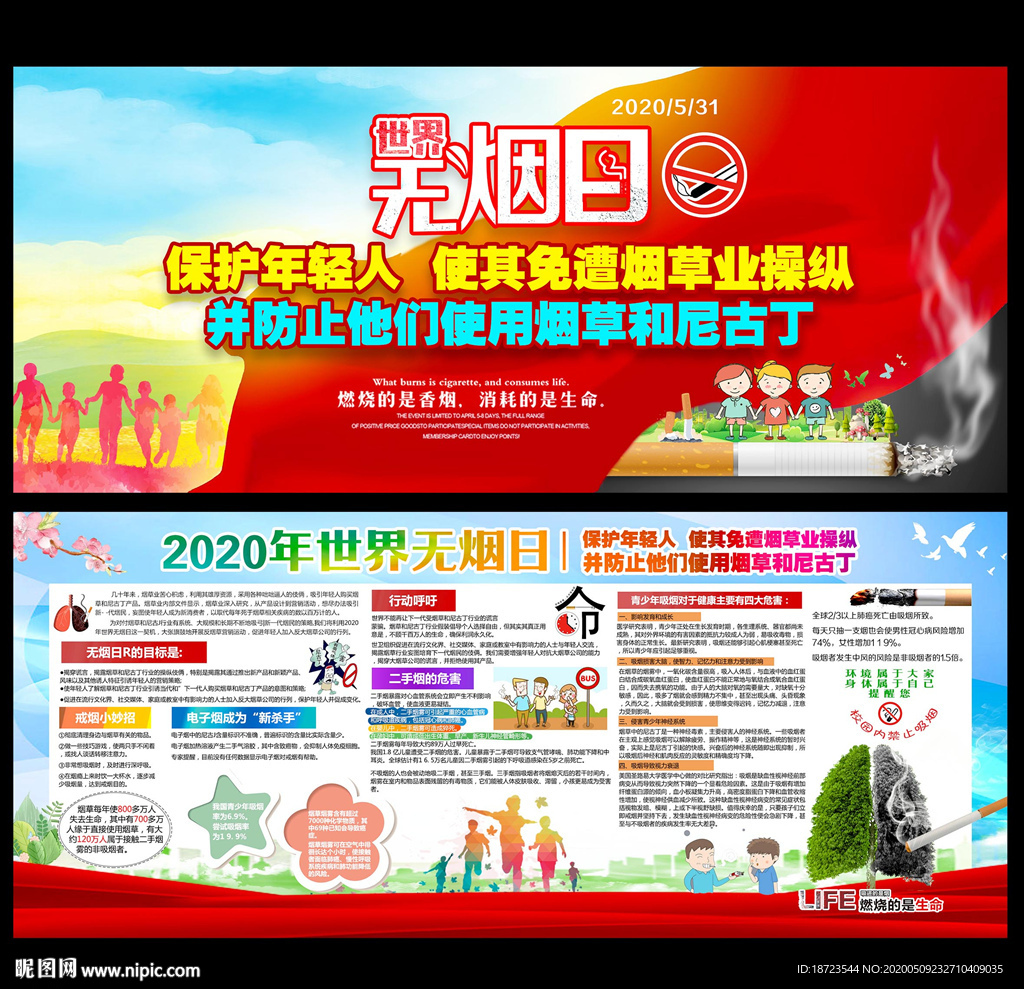 2020世界无烟日