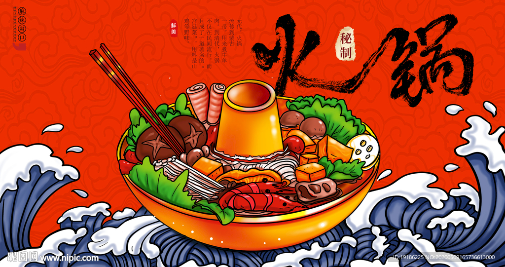 火锅