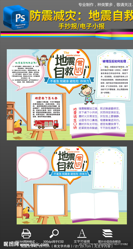防震减灾日地震自救手抄报小报