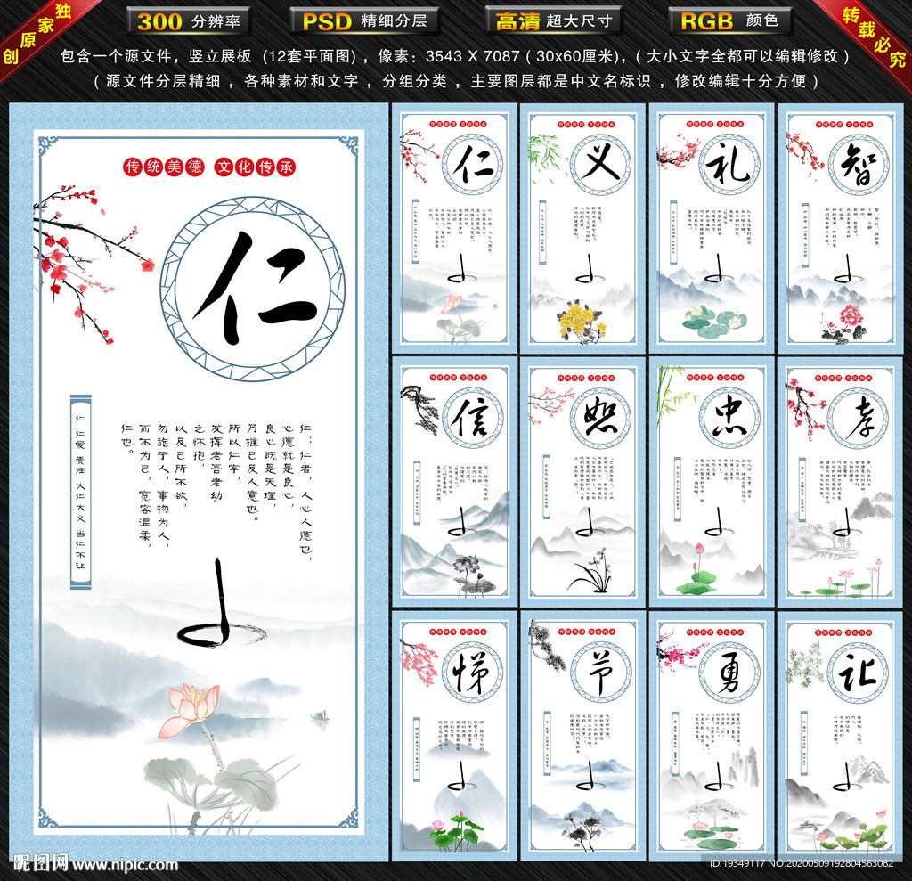 仁义礼智信恕忠孝悌节勇让