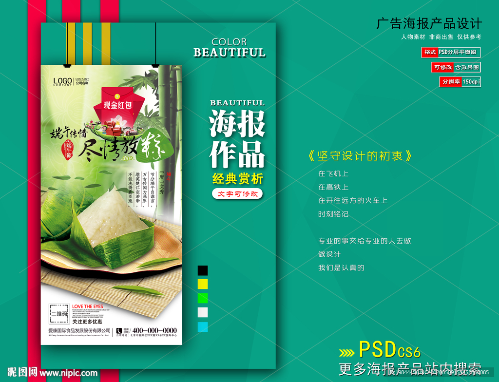 端午节海报