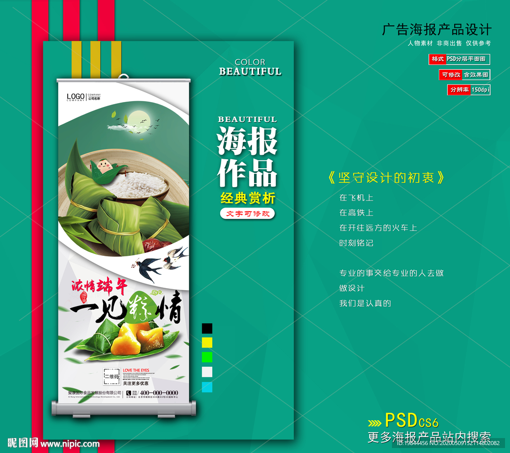 端午节海报易拉宝展架