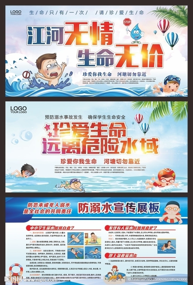 预防溺水