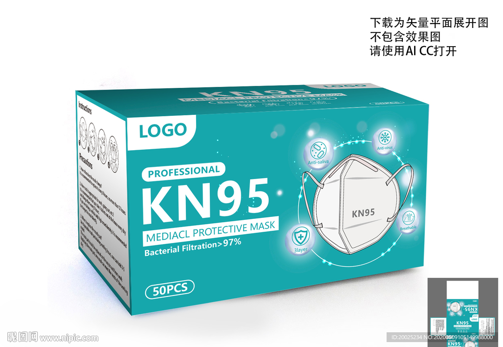 英文KN95口罩包装