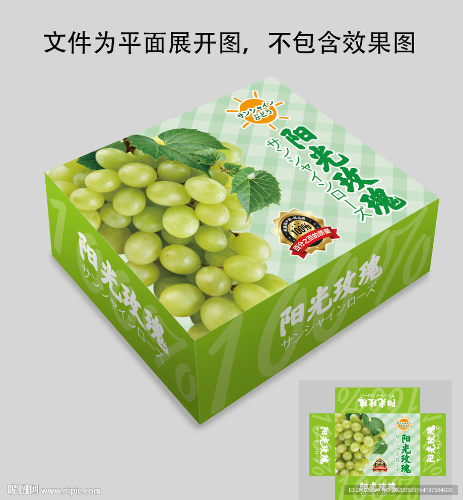 阳光玫瑰葡萄包装设计