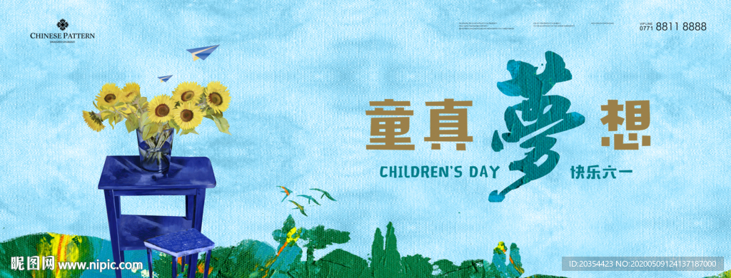 六一儿童节 公益