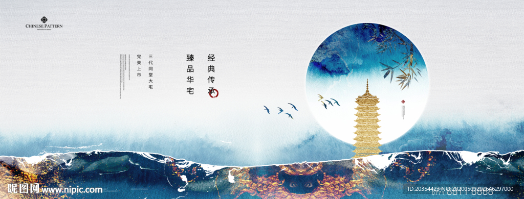 新中式地产  中式山水意境
