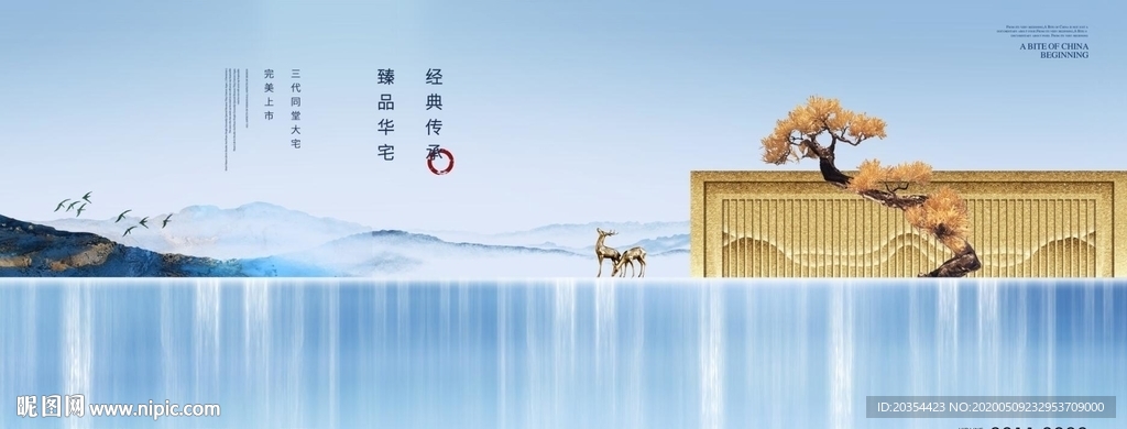 新中式地产
