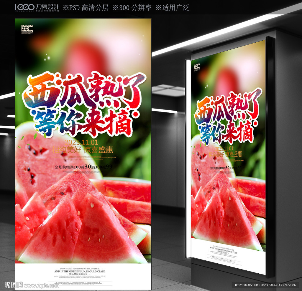 西瓜
