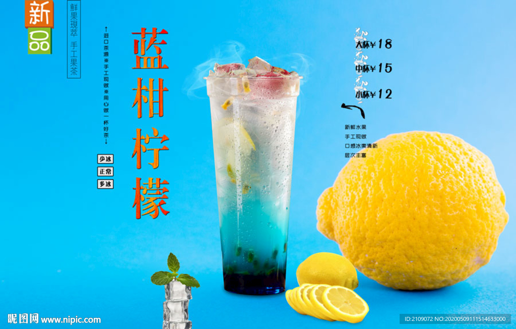 蓝柑柠檬