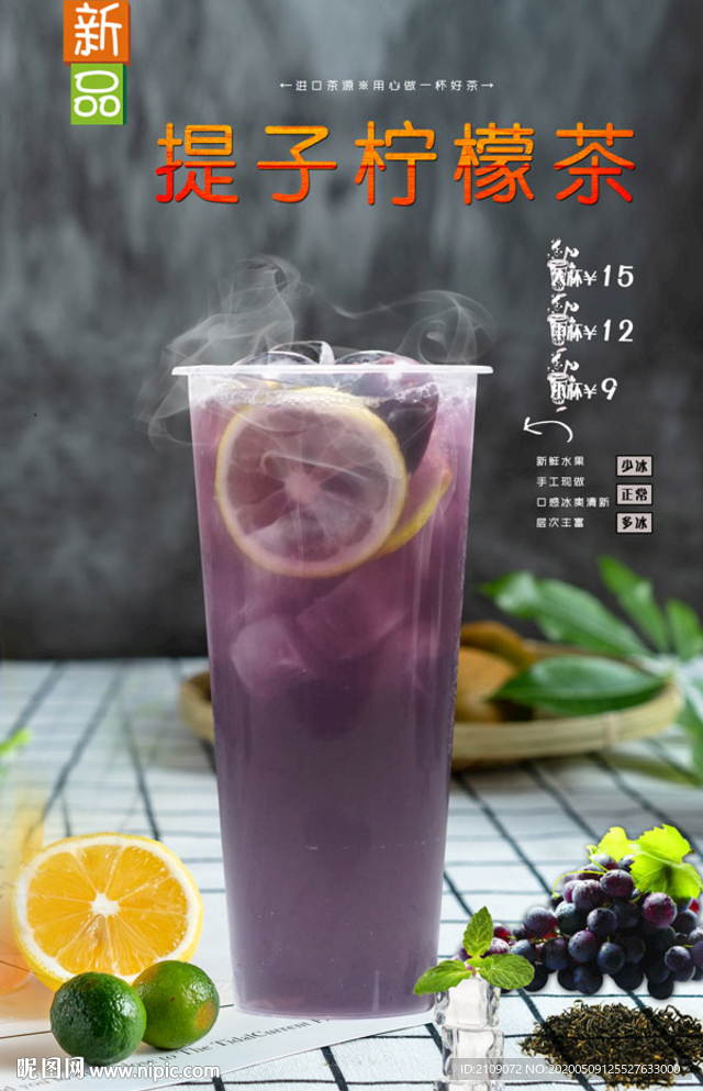 提子柠檬茶