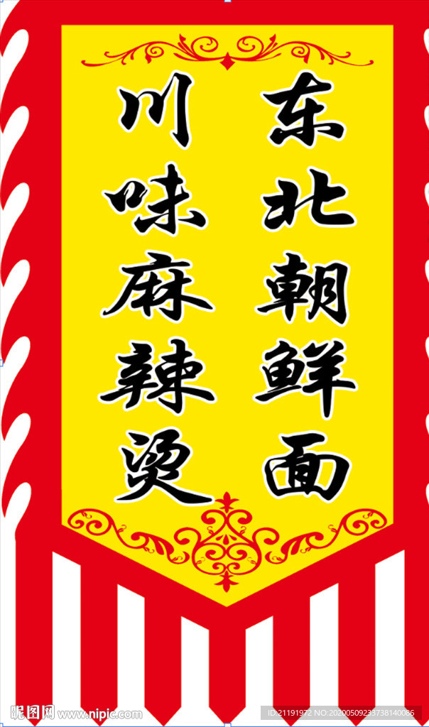 刀旗 仿古 花边