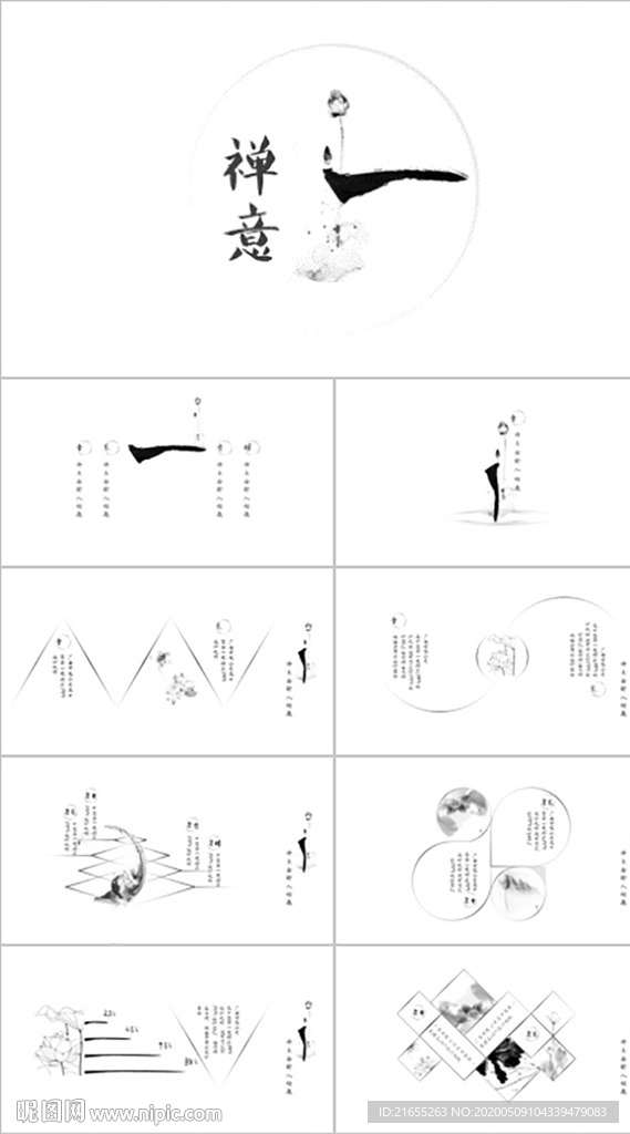 禅意水墨中国风PPT
