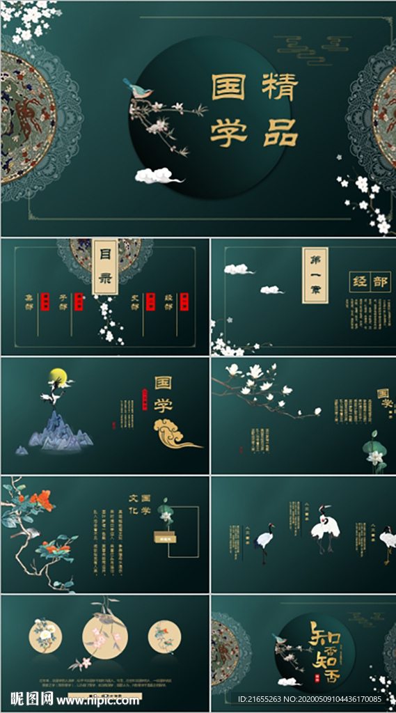 复古中国风画册国学文化通用