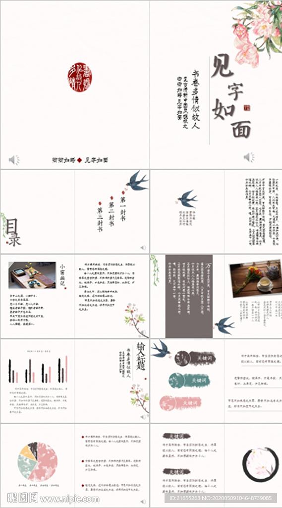 花鸟见字如面中国风PPT