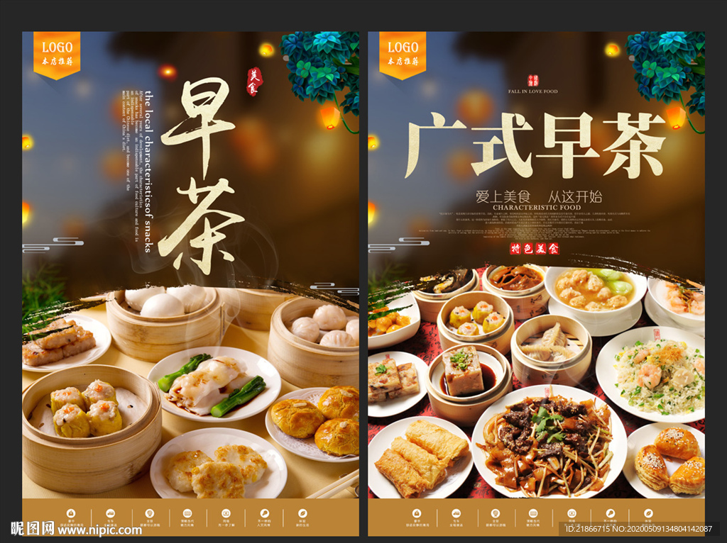 早茶