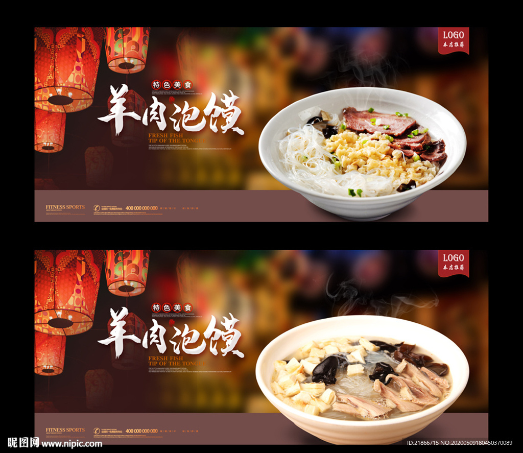 羊肉泡馍