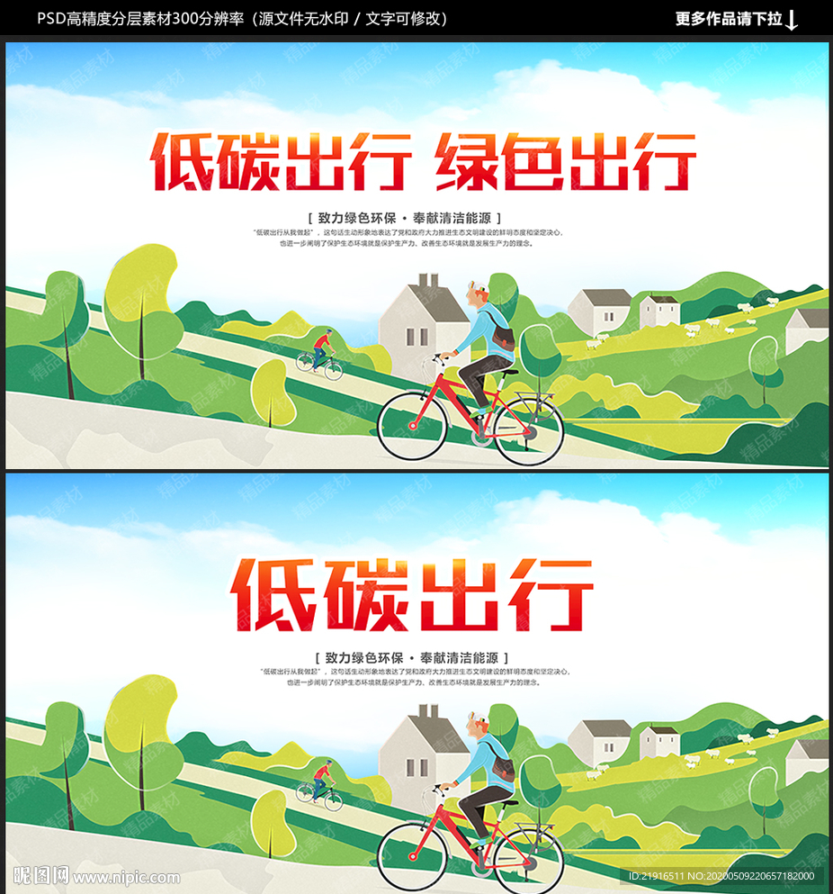 低碳出行
