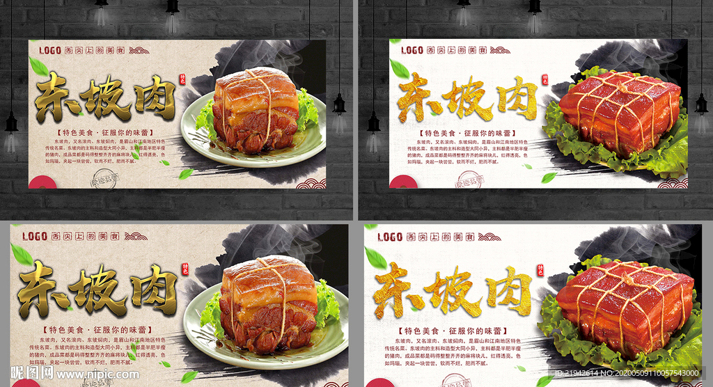 东坡肉