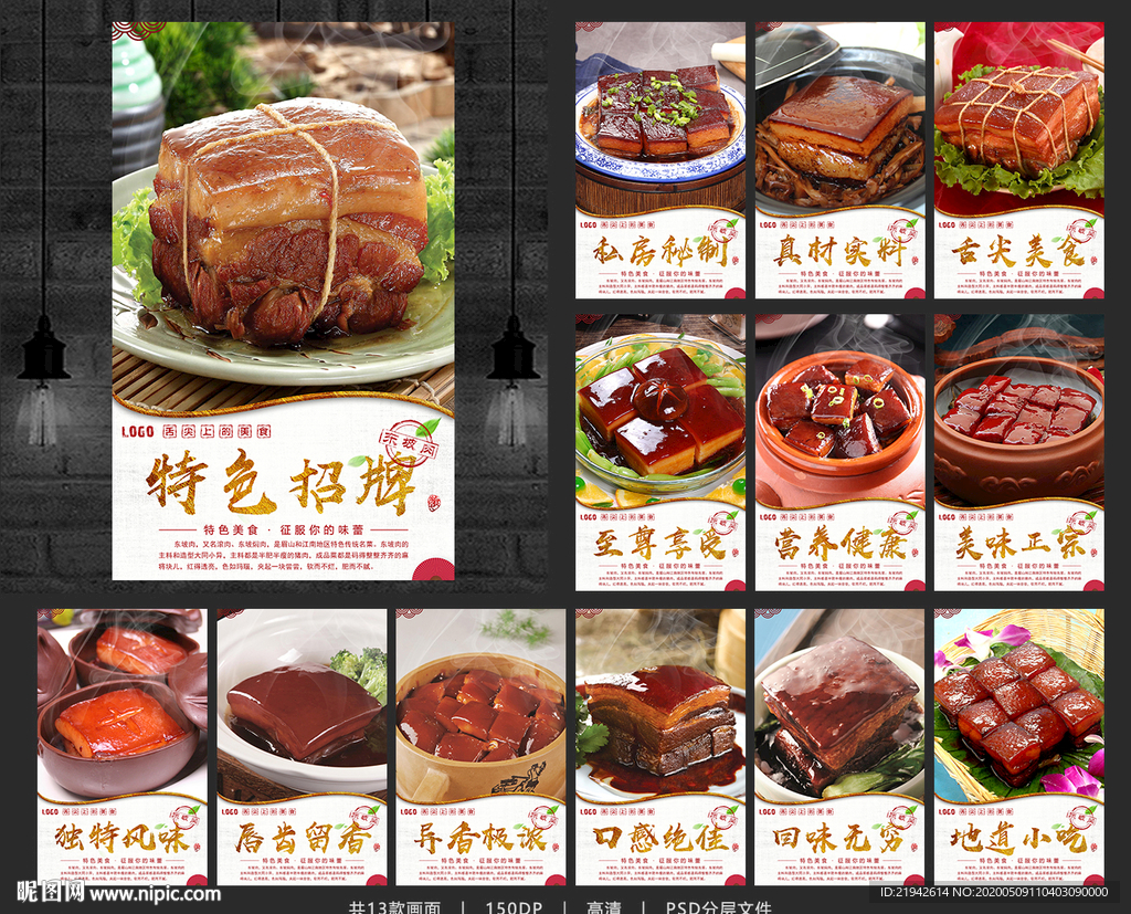 东坡肉