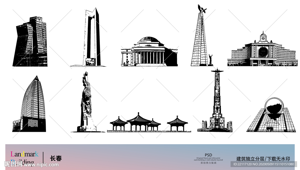 长春