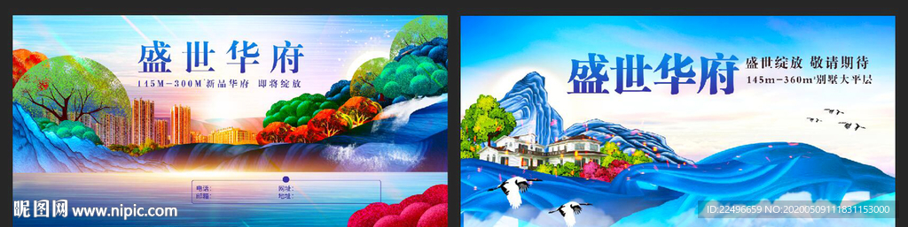 地产海报 地产 房地产 唯美