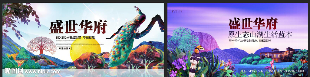 地产海报 地产 房地产 唯美