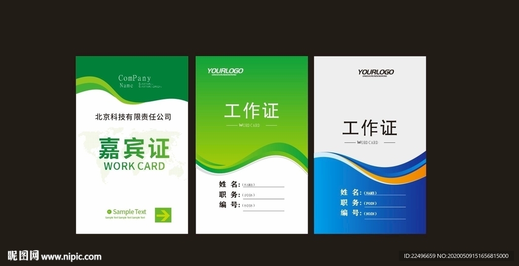工作证 工作证设计 工作证素材