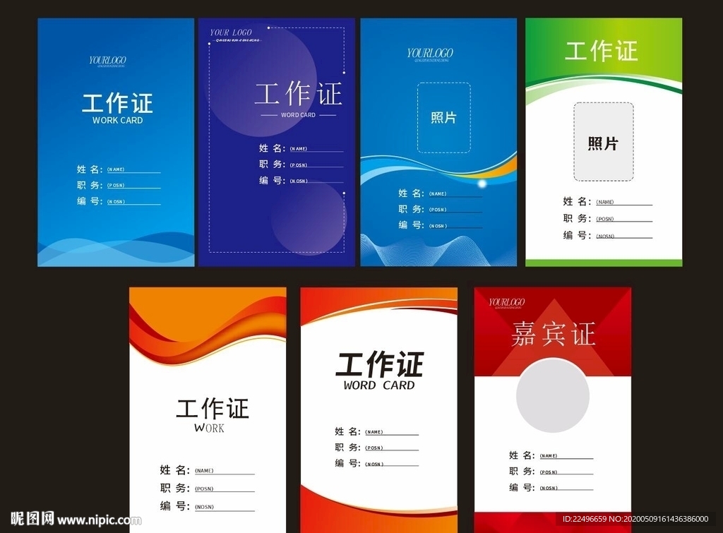 工作证 工作证设计 工作证素材