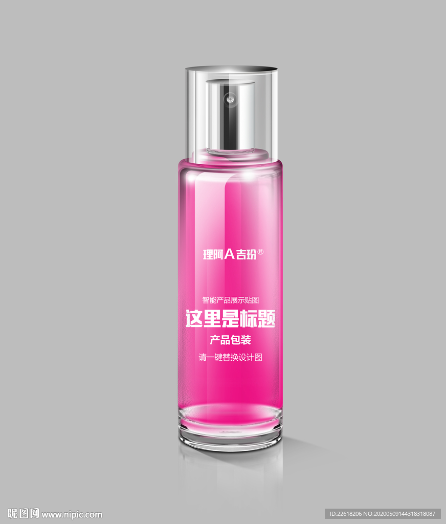 化妆品瓶子包装样机